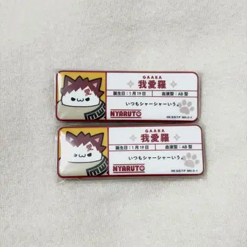 NARUTO 냐루토! 이름 캔뱃지 가아라 2개