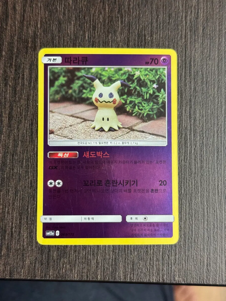 포켓몬카드 따라큐 판매 8