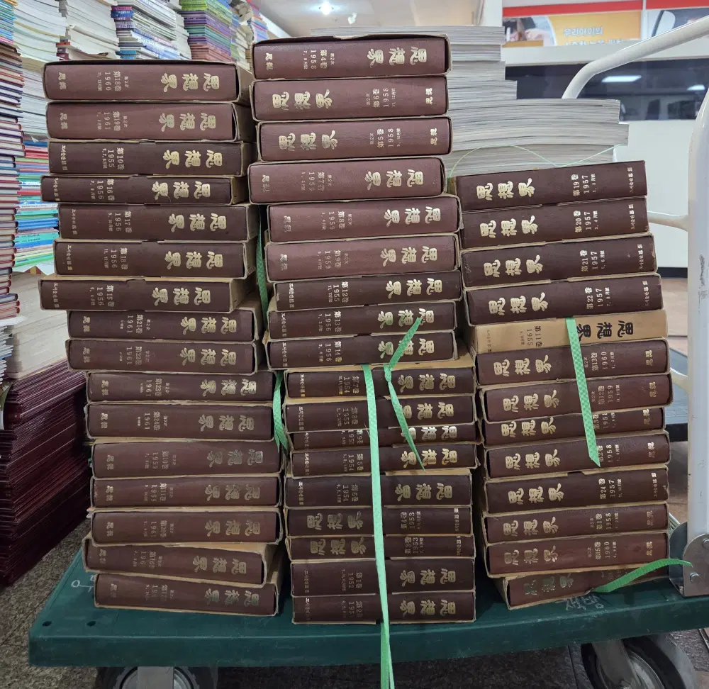 사상계 사상 47권 세트 철학사상 중고책