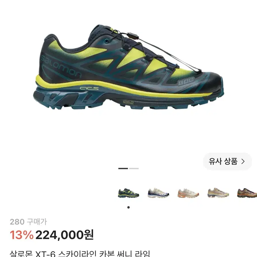 [새제품/275] 살로몬 XT-6 스카이라인 카본 써니 라임