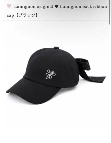 루미뇽 Lumignon 백 리본 캡 블랙