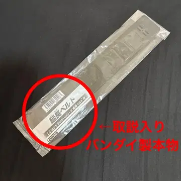 [새상품, 미개봉] 반다이 정품 가면라이더 레전드 변신 벨트용 연장 벨트