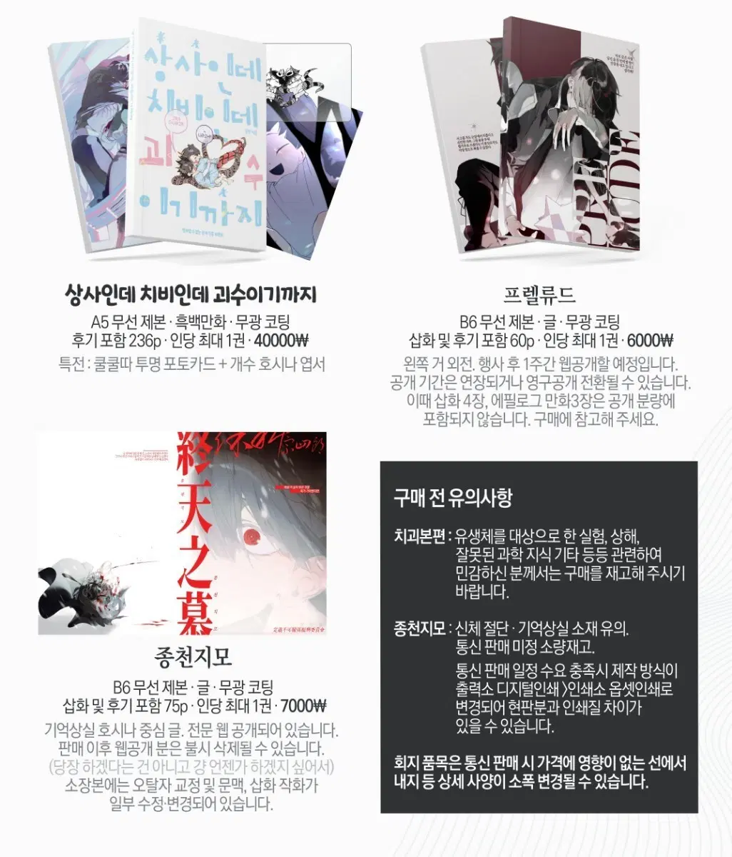 (구합니다)공빈님:상사인데 치비인데 괴수이기까지 / 종천지모 / 프렐류드