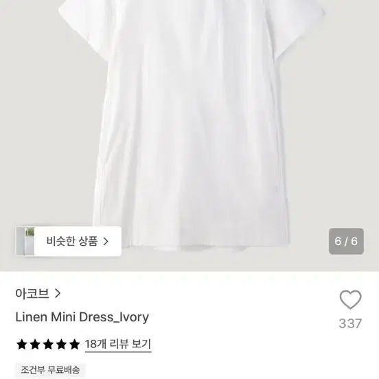 아코브 린넨 미니 원피스 아이보리