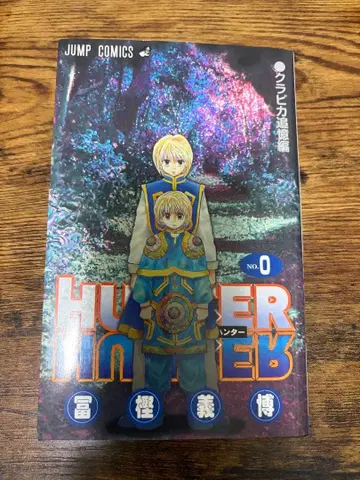 HUNTER x HUNTER 0권 크라피카 추억편 점프 코믹스