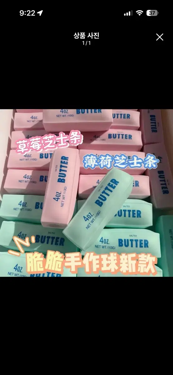 타오바오 민트 버터바 크런치 슬랑이 말랑이