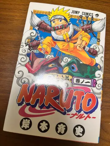 NARUTO 나루토 1권 키시모토 마사시 점프코믹스 초판
