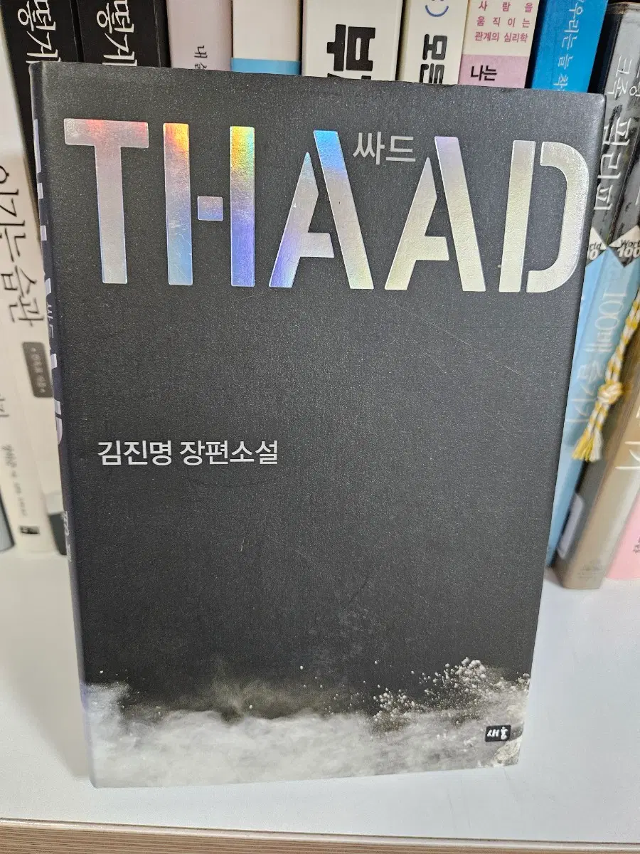 사드 .도서