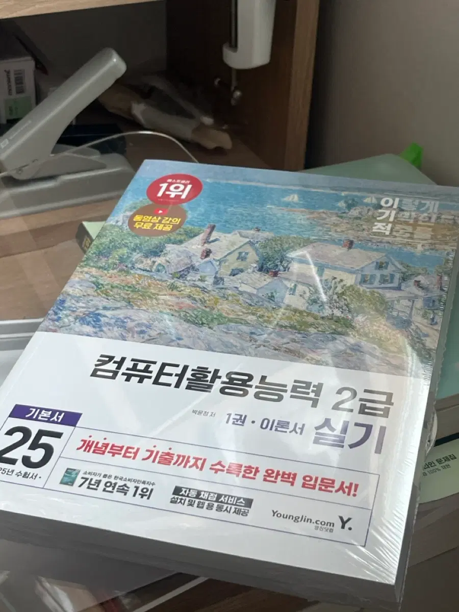 2025 컴퓨터활용능력 2급 이론서 실기(이기적, 택포)