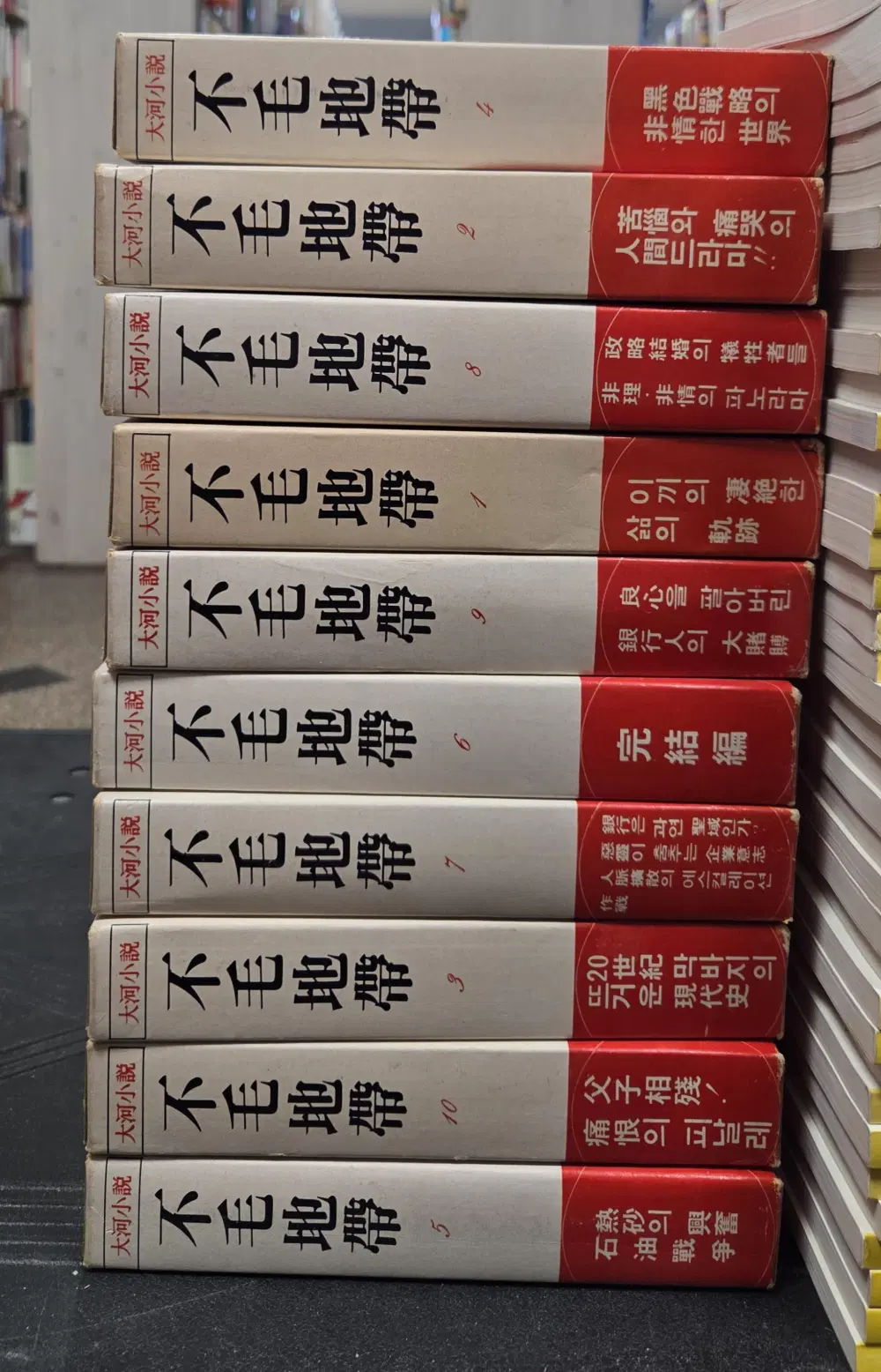 불모지대 신정사 10권 세트 동양문학 중고책