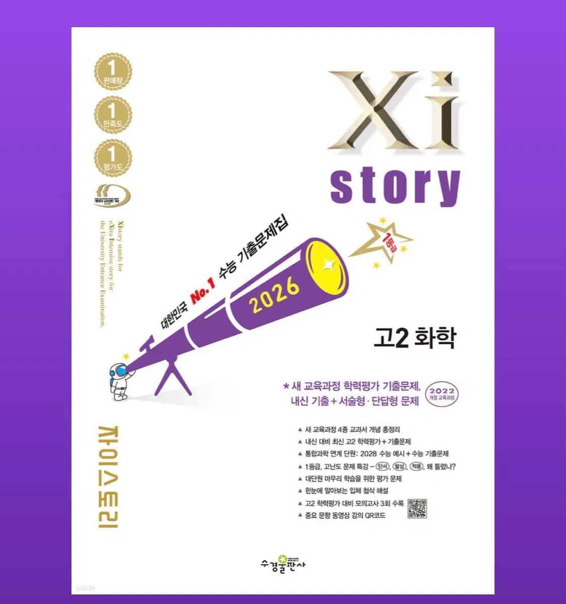 Xistory 자이스토리 고2 화학 (2026년) 판매 양도