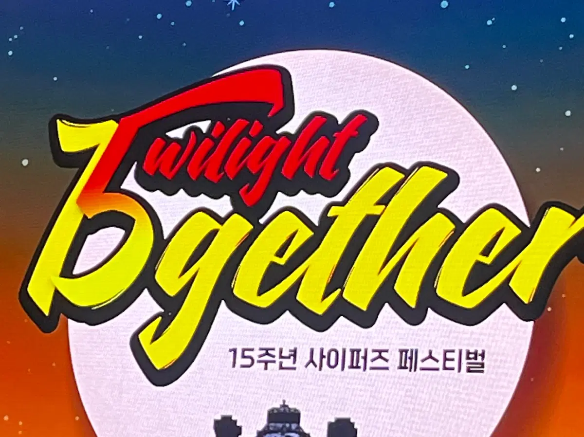 사이퍼즈 15주년 액자배달조 캔뱃지, 비치타올 공식굿즈 판매합니다