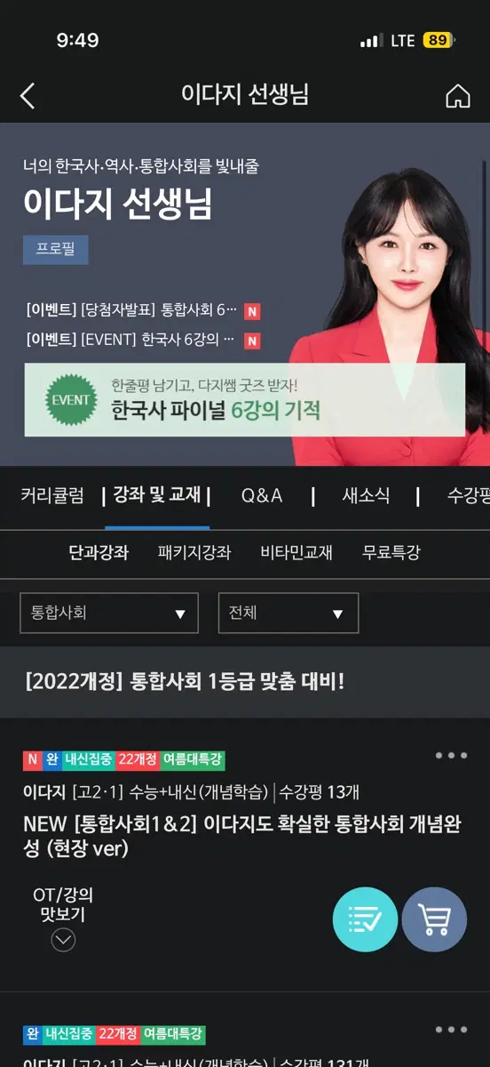 이다지T 이다지도 확실한 통합사회 개념완성 구매