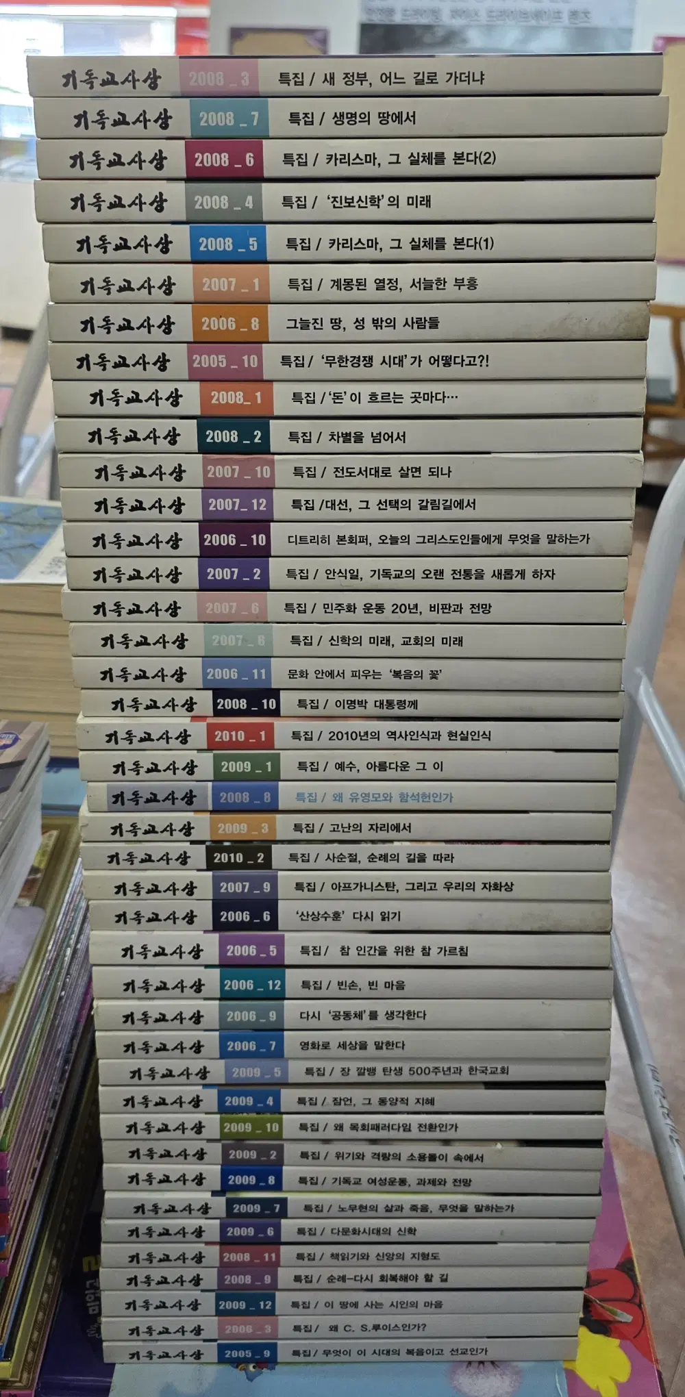 기독교사상(2005-2010) 대한기독교서회 41권 세트 종교책 중고책