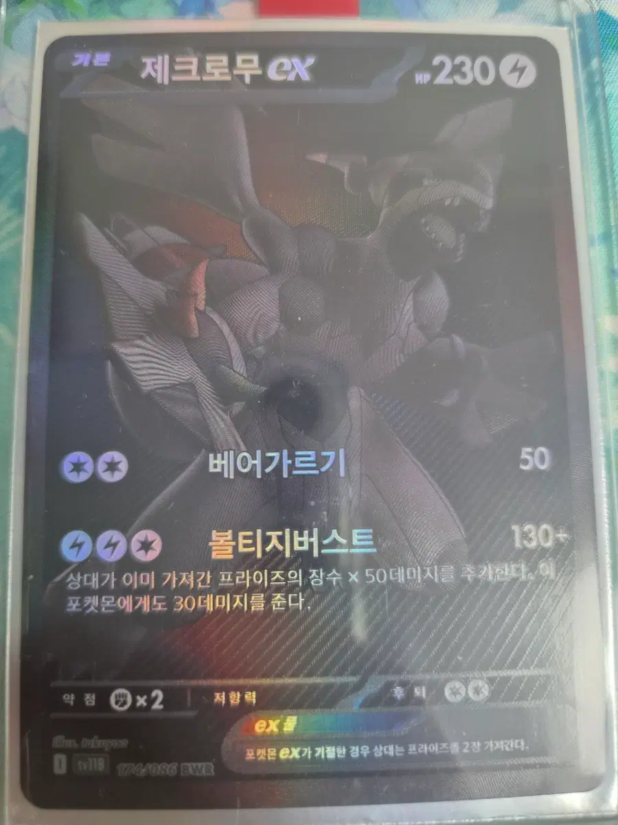 포켓몬스터 제크로무 bwr 판매합니다