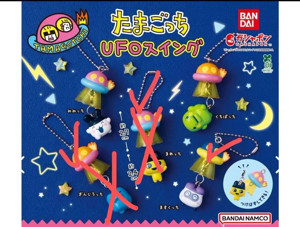다마고치 ufo 메지루시 키링 샤카샤카 가챠 새제품