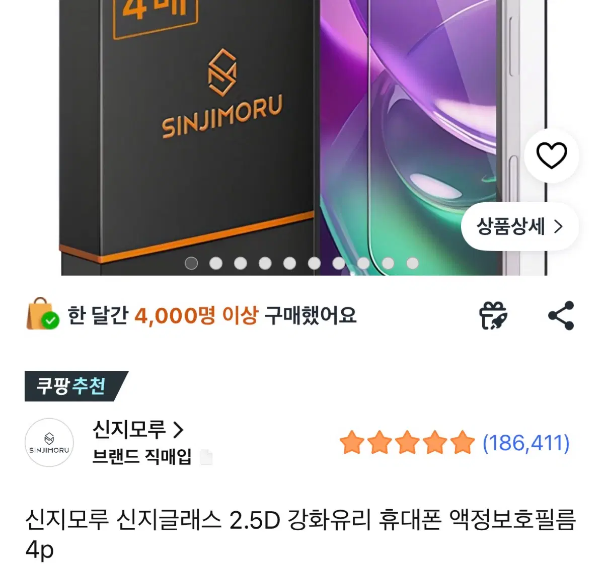 아이폰 16 신지모루 강화유리필름 3매