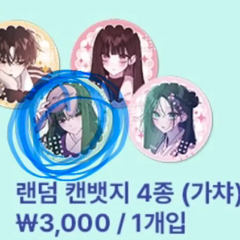 무한 매입) 우리 길드 아이돌 팝업 캔뱃지