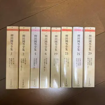 야나기타 구니오 전집 치쿠마 문고 8권 세트