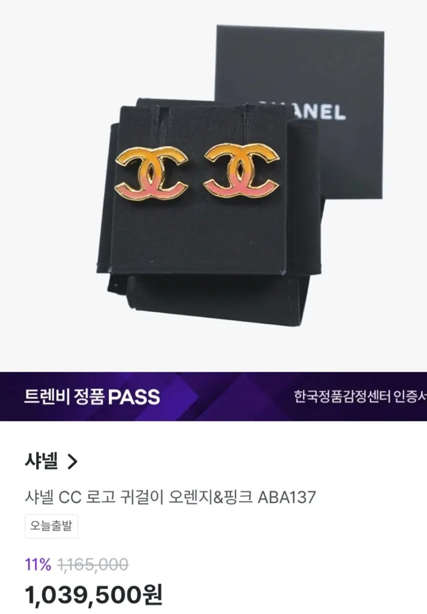 (정품) 샤넬 귀걸이