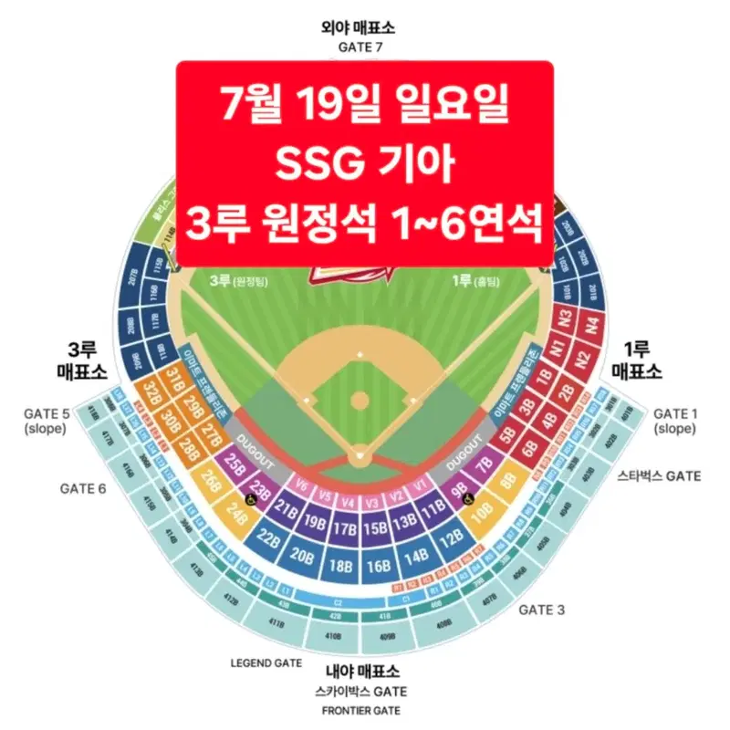 <최고시야명당> 7월 19일(일요일) SSG 기아 3루 원정 2~6연석