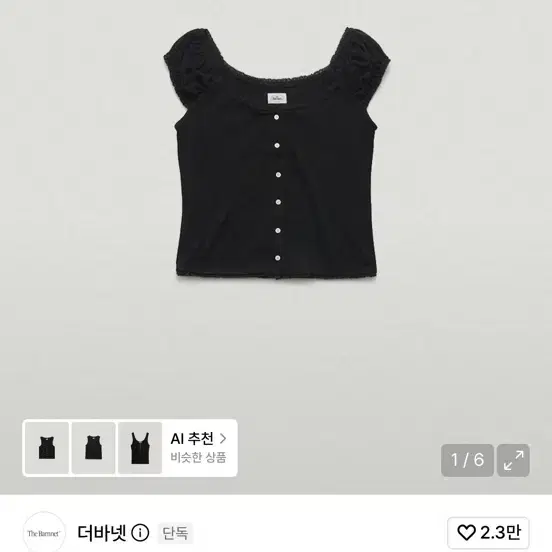 더바넷 블라우스 탑 Corin Button Sleeveless Top
