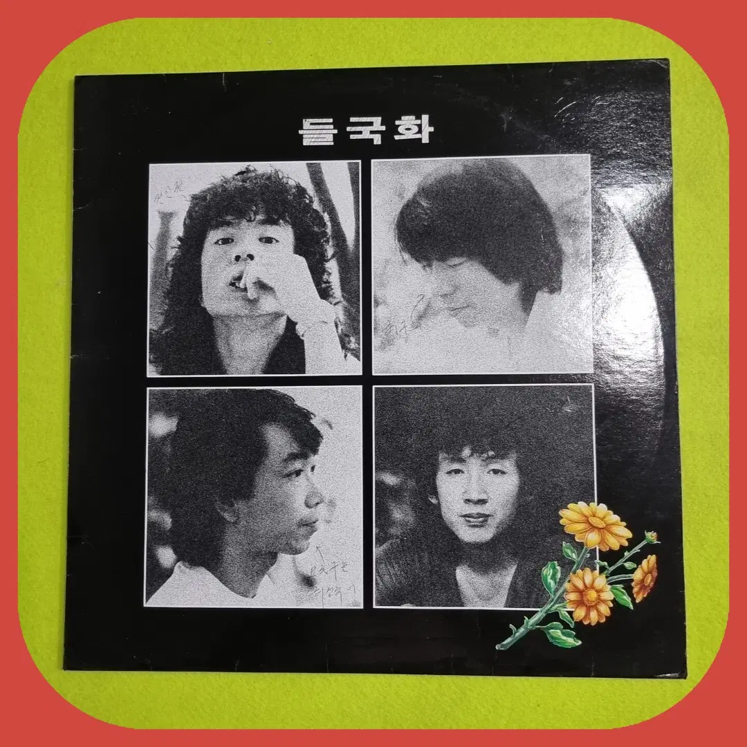 들국화 1집 LP. NM-/NM-