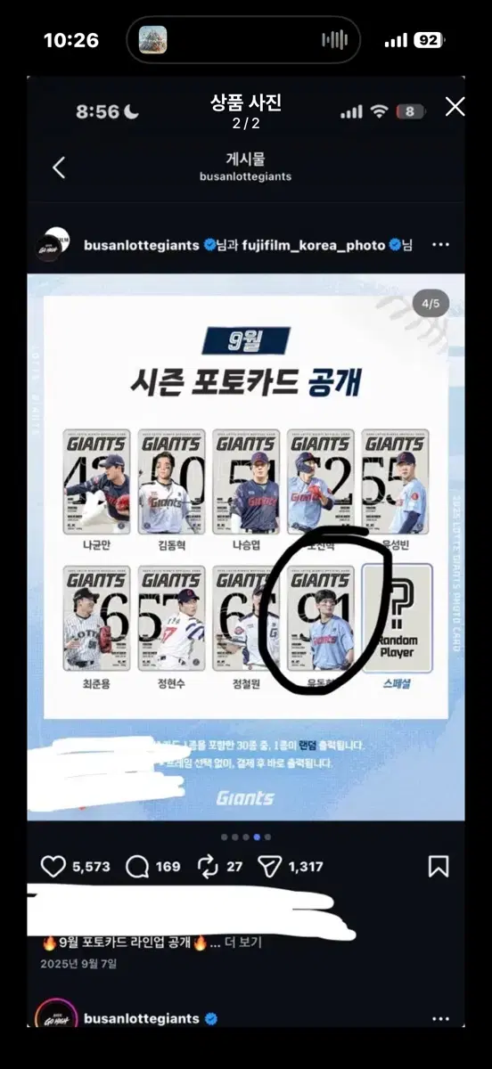 롯데자이언츠 9월차 윤동희 포스터