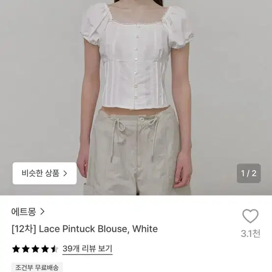 에트몽 레이스 핀턱 블라우스 화이트