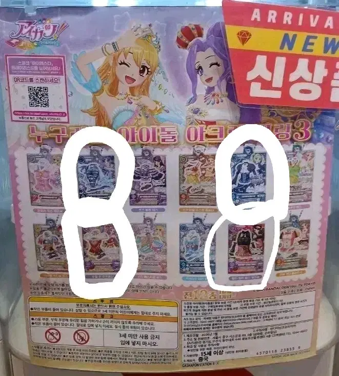 아이엠스타 누구라도 아이돌 아이카츠 키링 판매합니다
