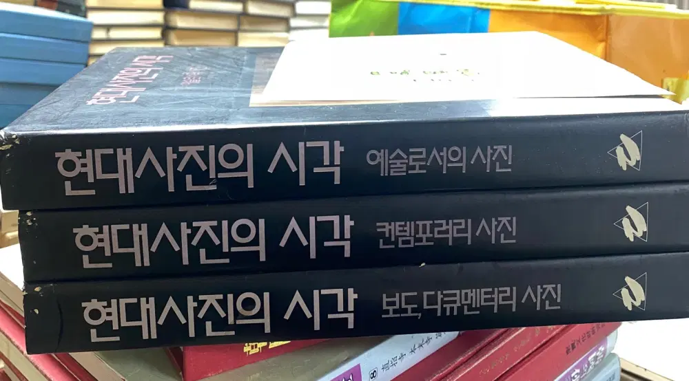 현대사진의 시각 시각과언어 3권 세트 예술학 중고책