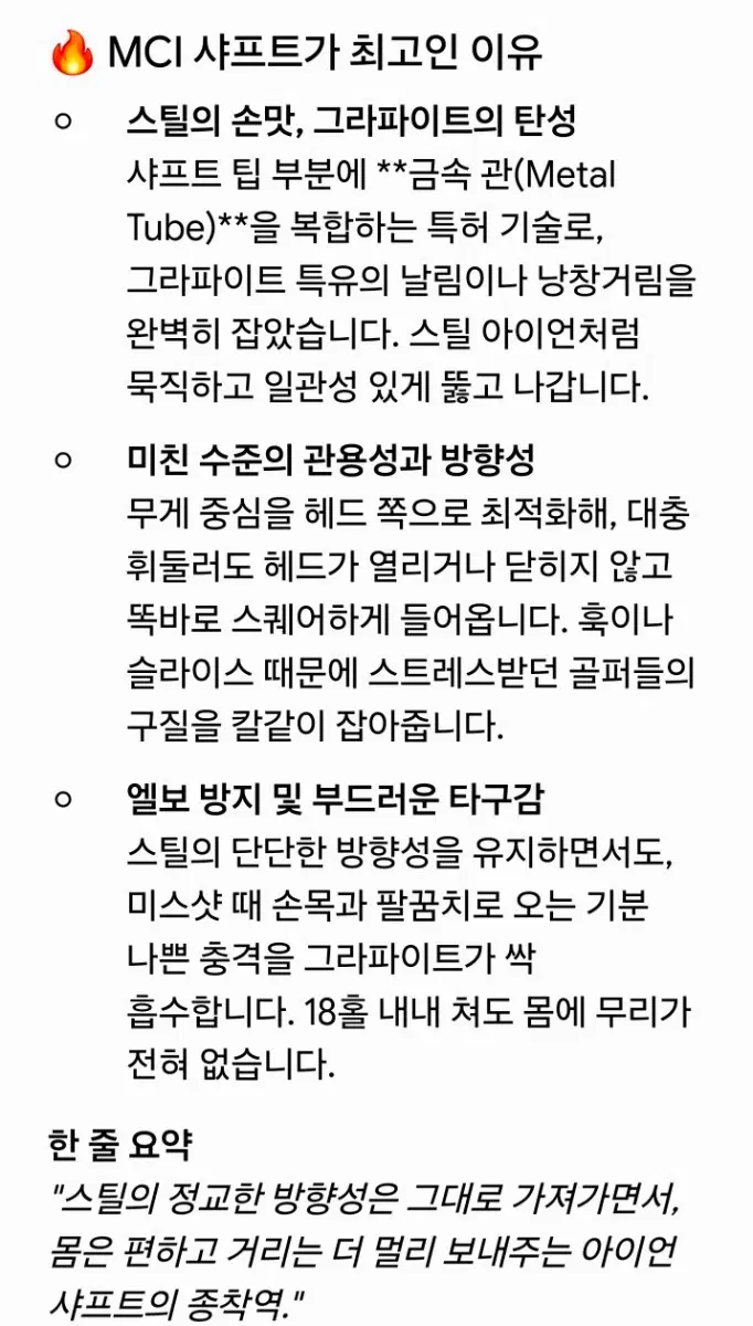 아이언 샤프트 6개 mci