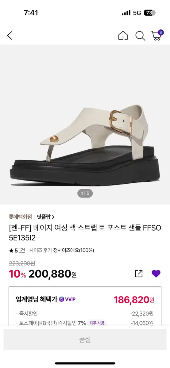 핏플랍샌들
