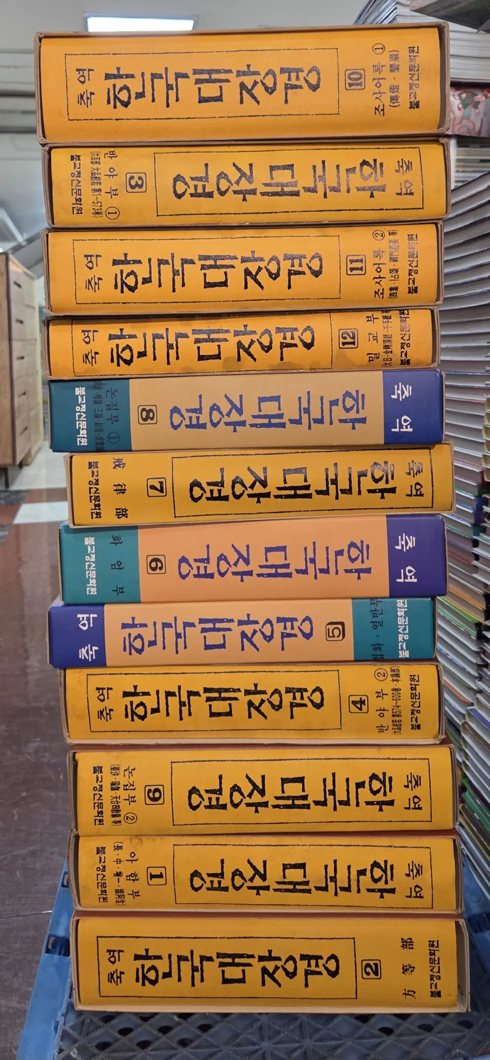 축역 한국대장경 불교정신문화원 12권 세트 종교책 중고책