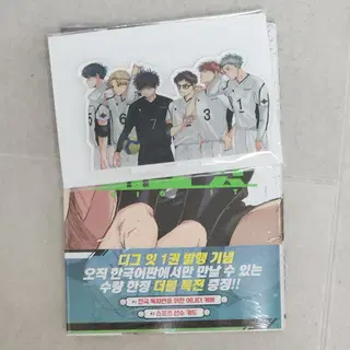 디그잇 1권 초판, 아크릴스탠드 일괄