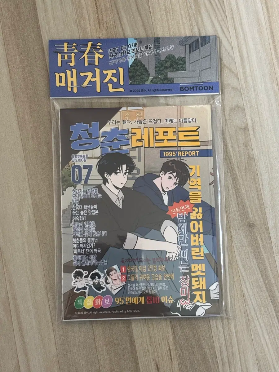 1995 청춘 레포트 청춘 매거진 스티커 세트