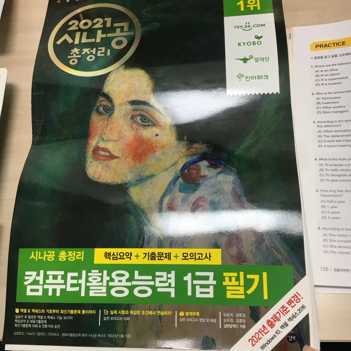 시나공 2021 컴활 1급 필기