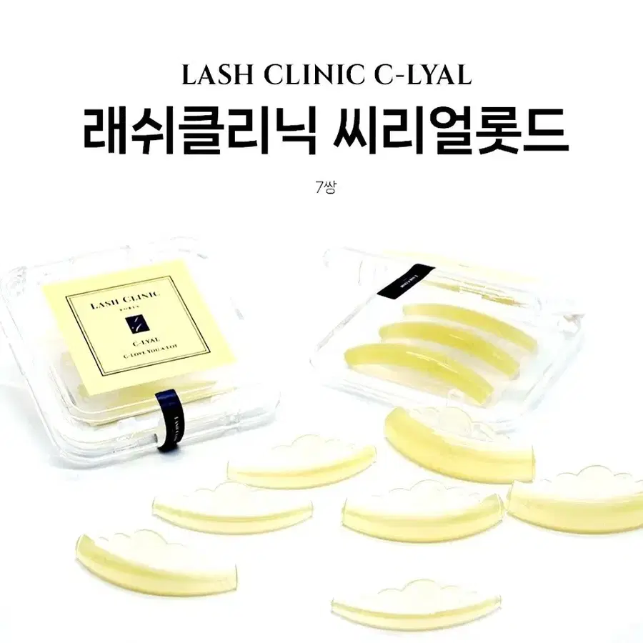 래쉬클리닉 씨리얼롯드 물방울 c컬 펌롯드 동글한 C컬 롯드 언더펌 사용