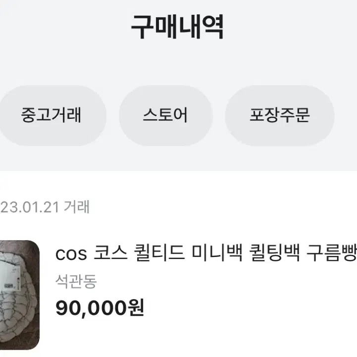 코스 스몰 구름백 연그레이 (재판매)