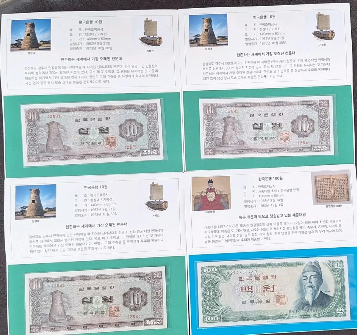 첨성대 10원 첩및 세종100원 지폐첩 세트