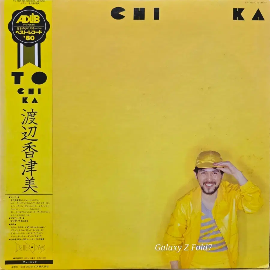 BA-617. 재즈. 와타나베 가즈미. TO CHI KA LP