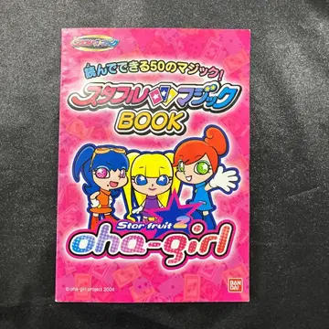 오하걸 스타후르츠 2 매직 BOOK 읽어서 할 수 있는 50가지 매직
