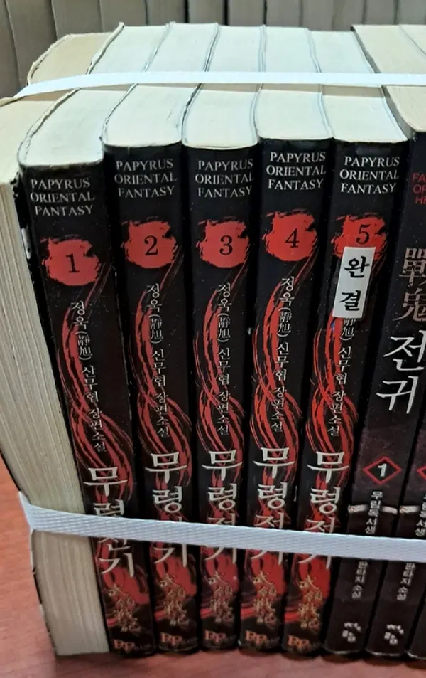 무령전기 (작은책-신무협) 1-5 완 /상태(중)/파피루스