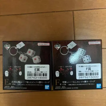카이지 제일복권 E상 F상 주사위 키링 2종 세트
