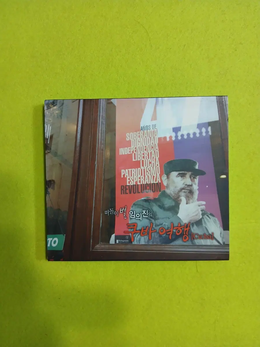 떠돌이 별 임의진의 쿠바여행. CD.M