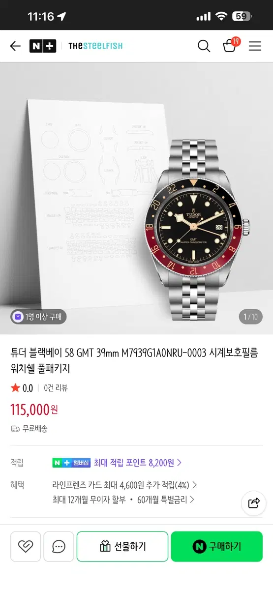 튜더 블랙베이58 GMT 보호필름 풀세트