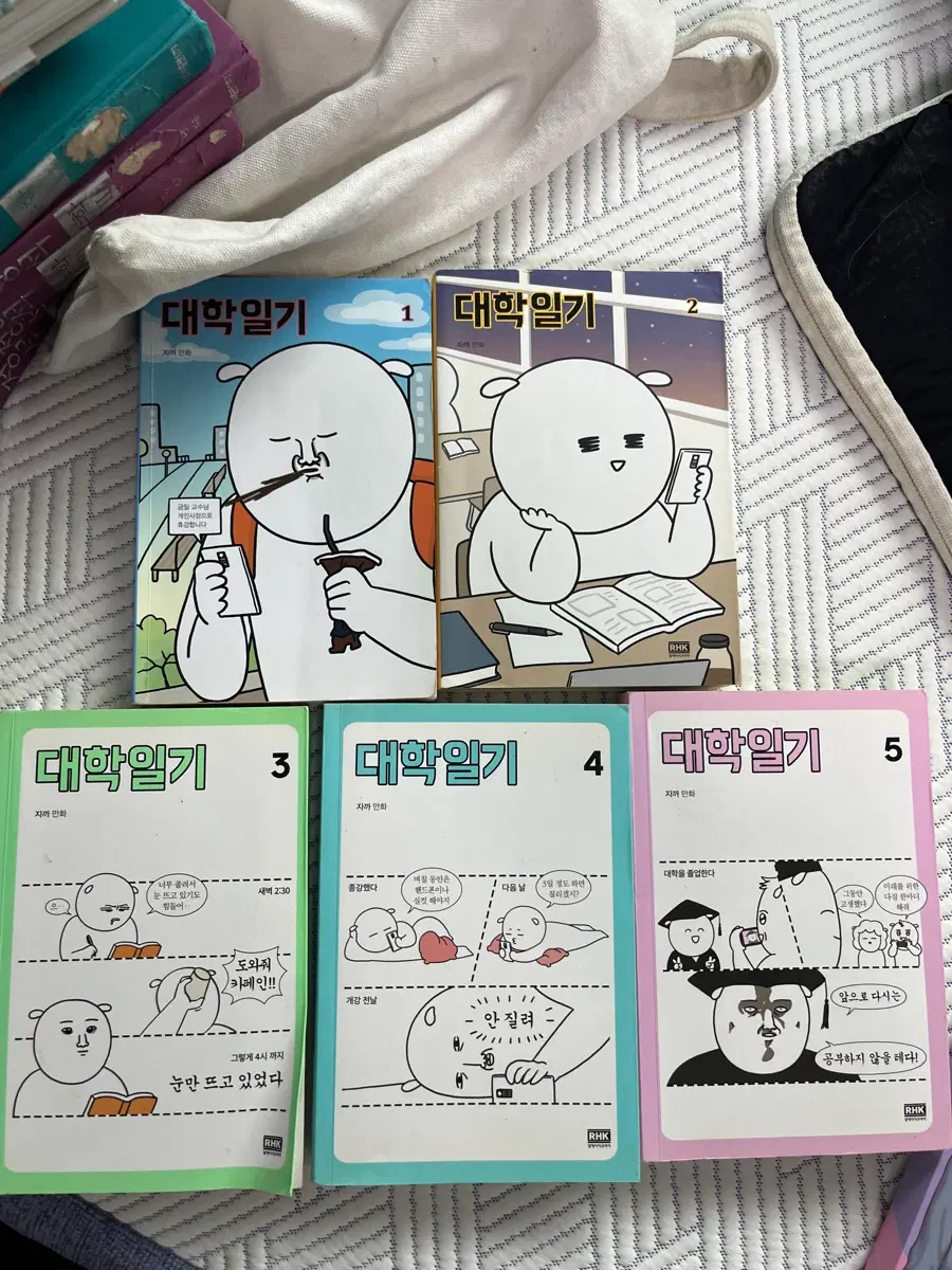 대학일기 전권 1-5권 일괄 단행본