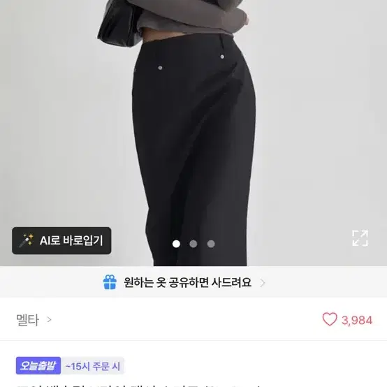 멜타 에이블리  백슬릿 H라인 맥시 스커트