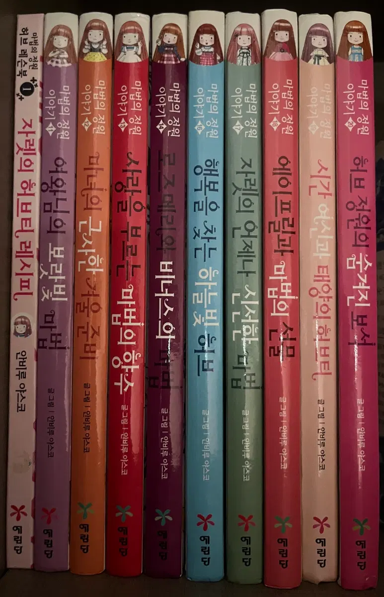 마법의 정원 이야기 시리즈