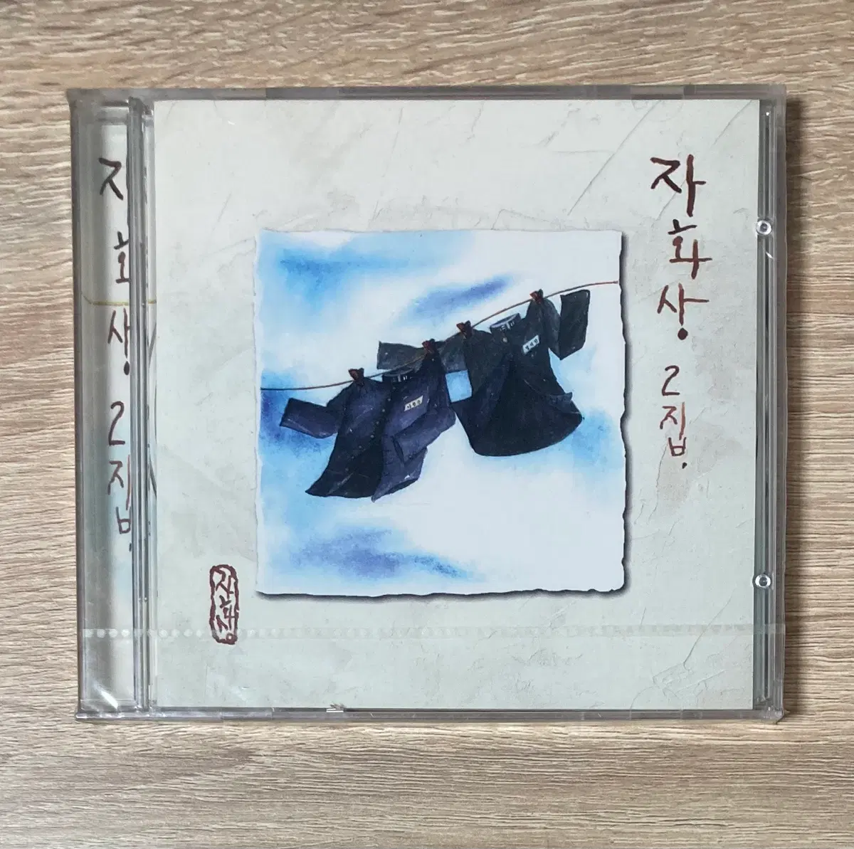 자화상 2집 미개봉 CD 판매